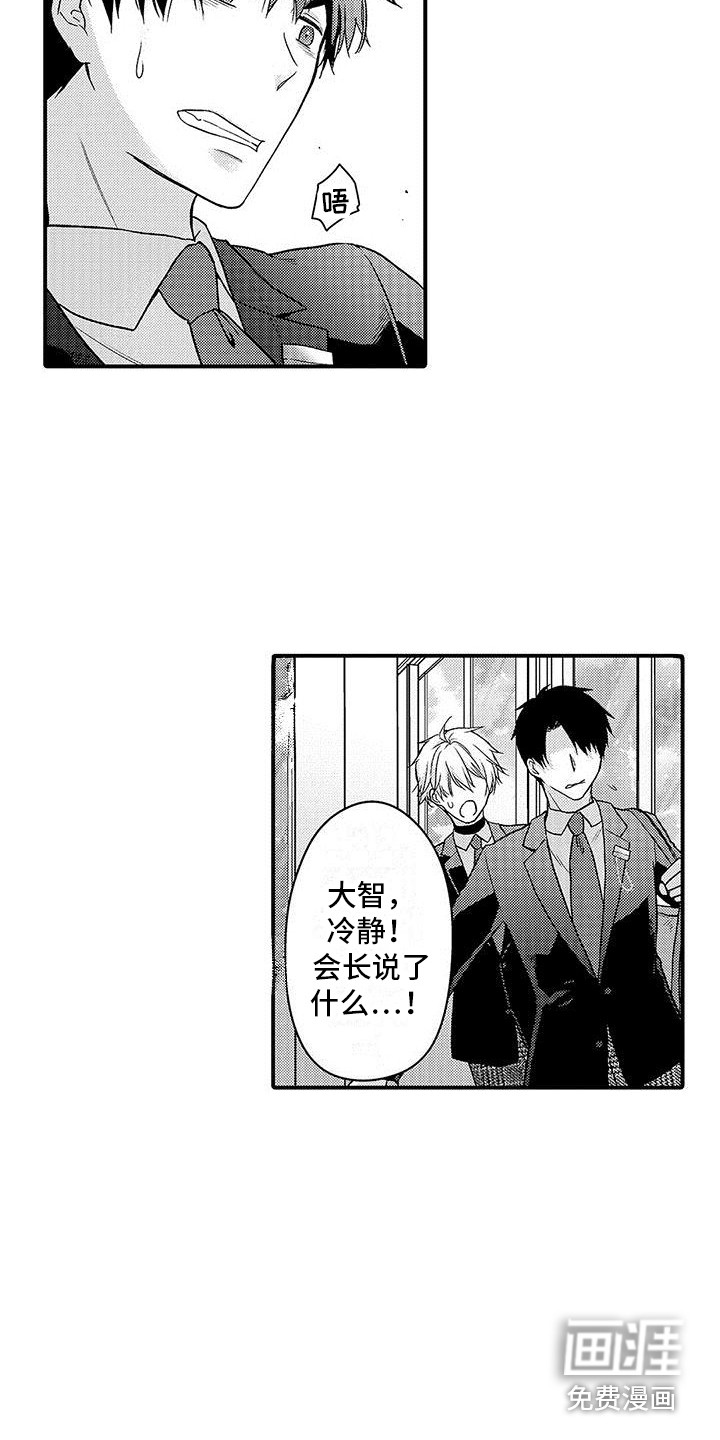 变身药剂第12话图