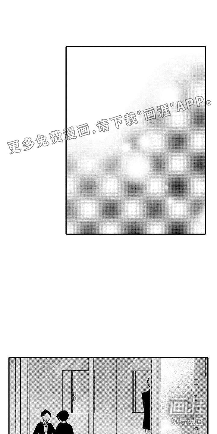 变身药剂第13话图