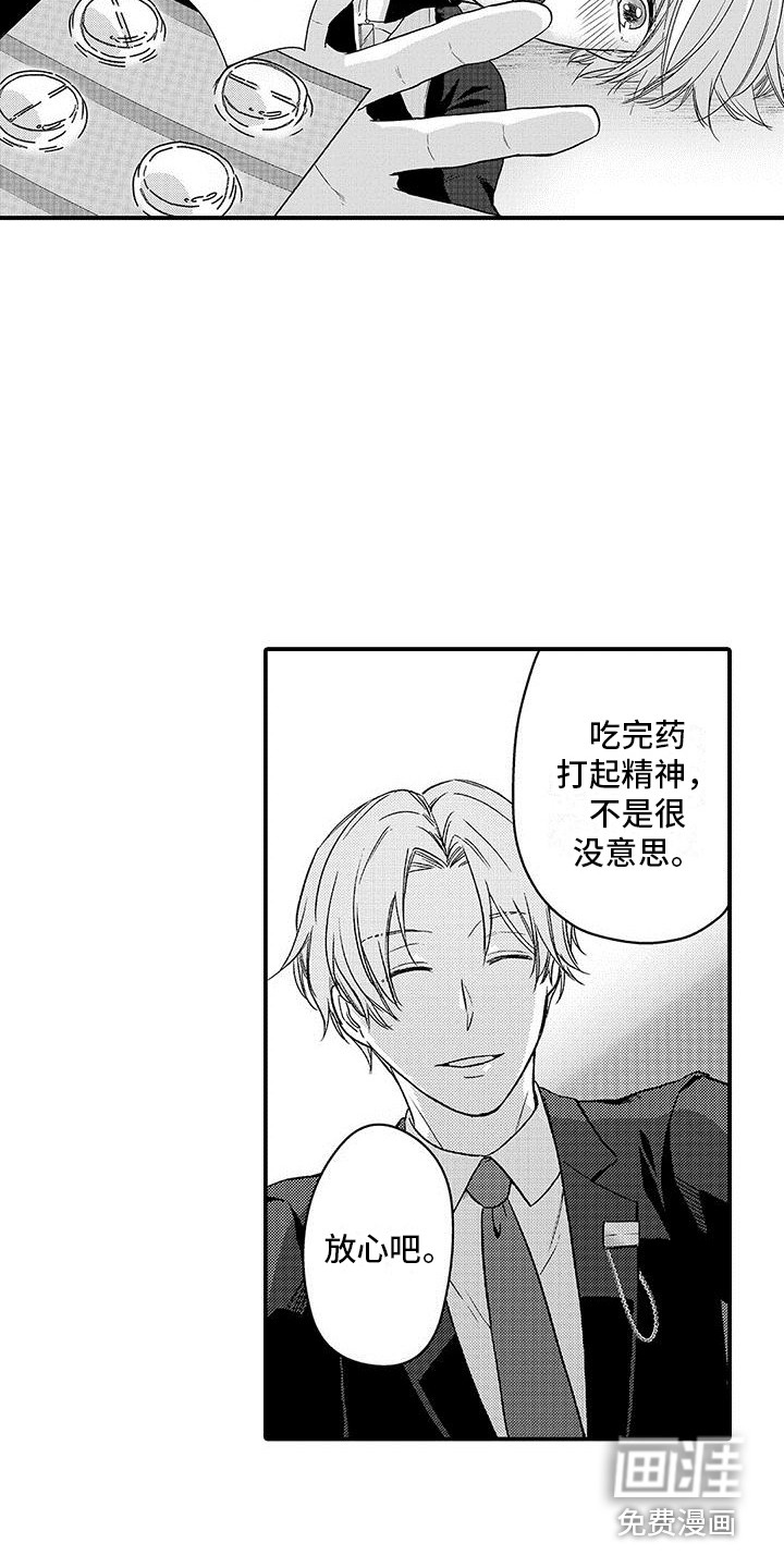 变身药剂第14话图