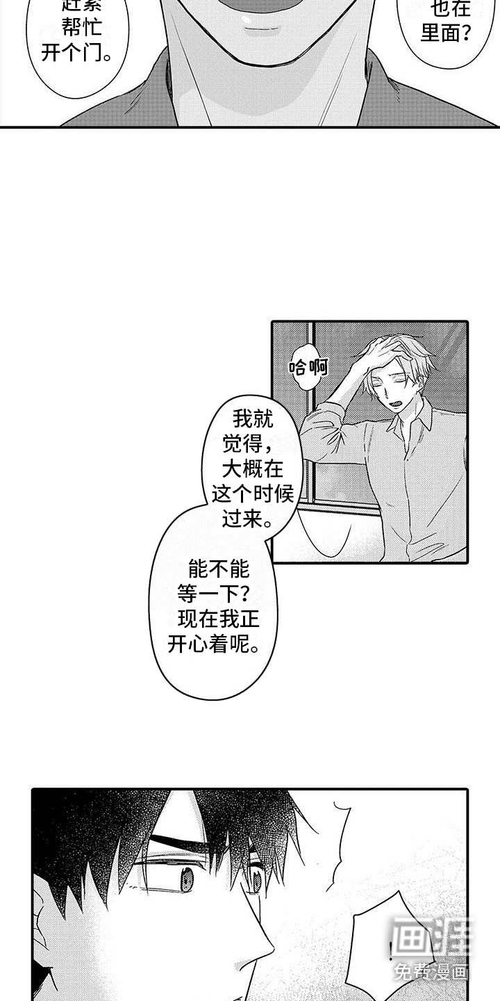 变身药剂第15话图