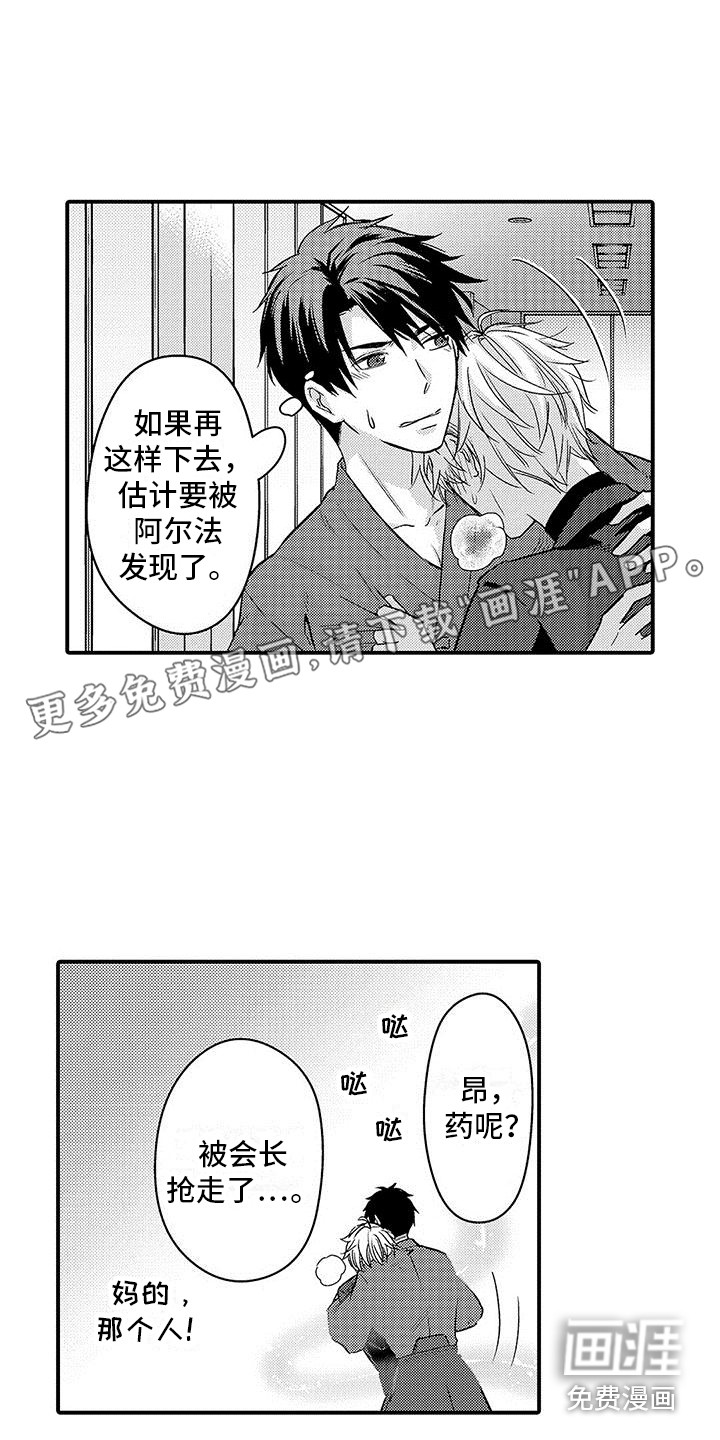 变身药剂第16话图