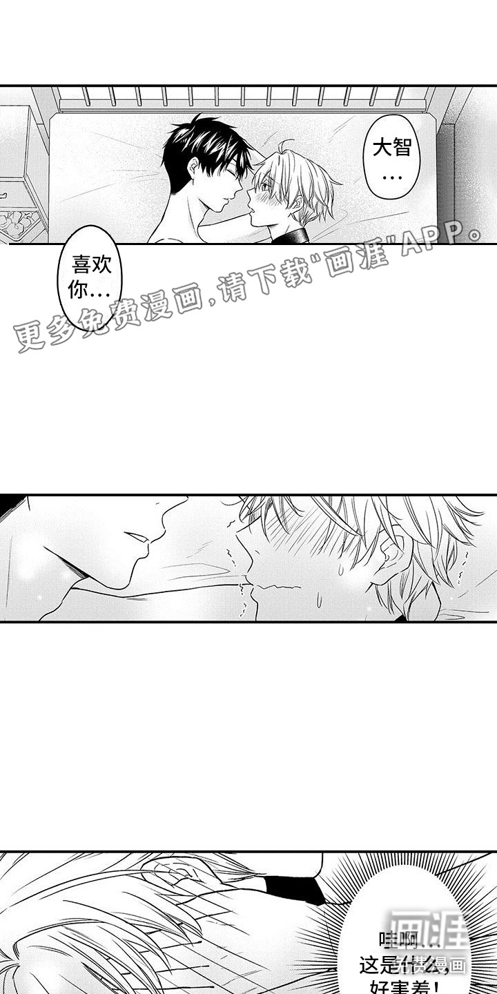 变身药剂第17话图