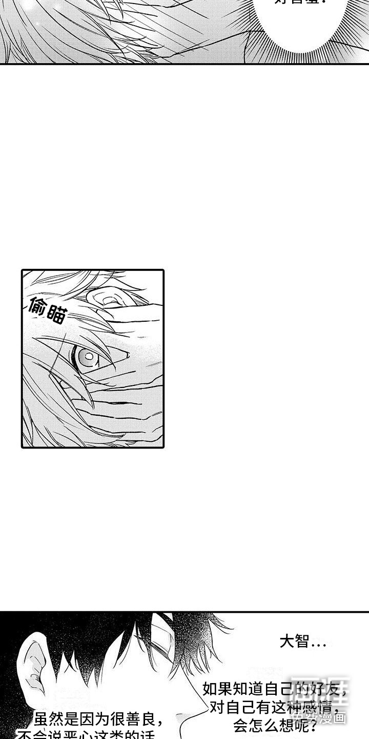 变身药剂第17话图