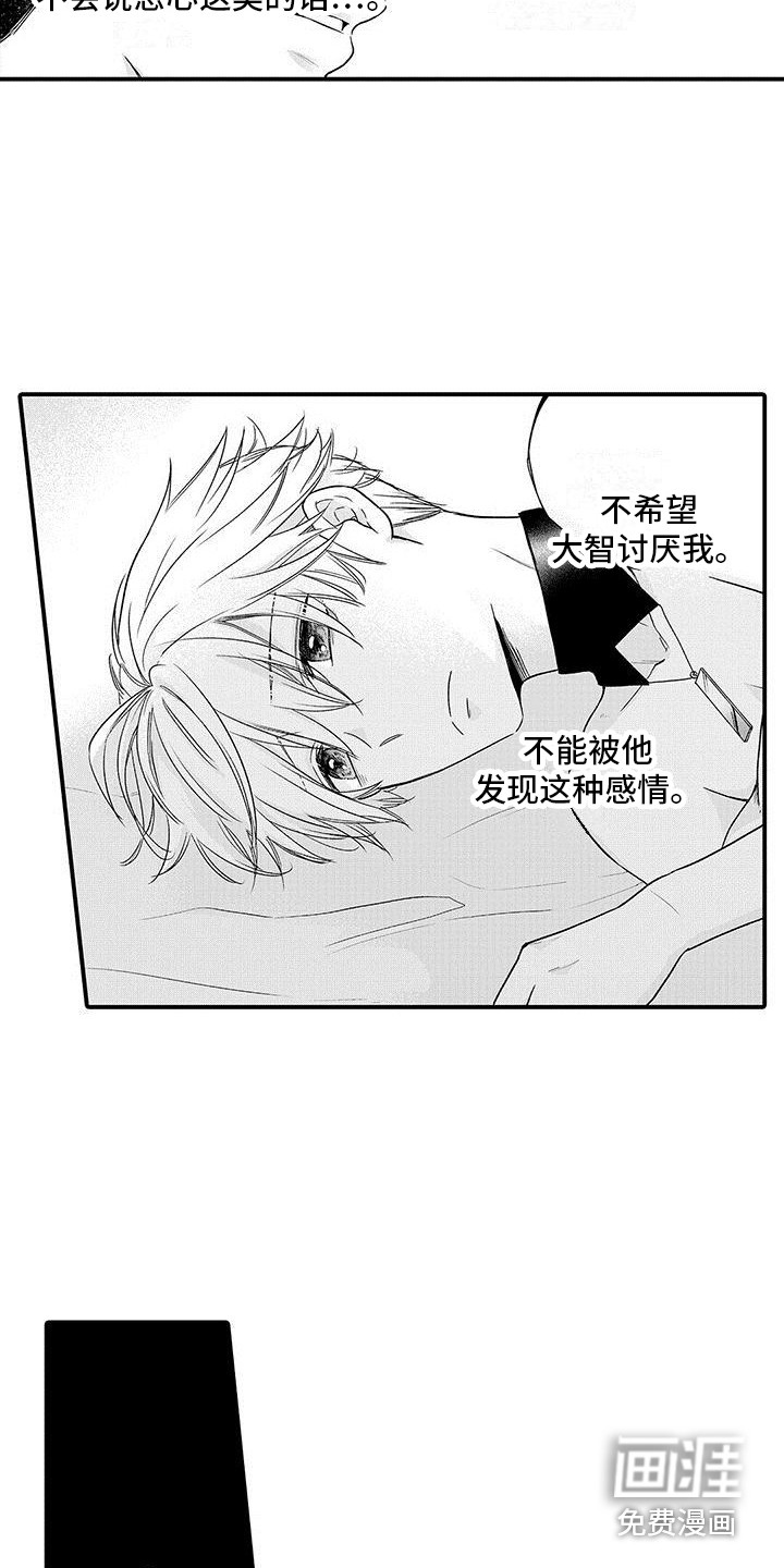 变身药剂第17话图