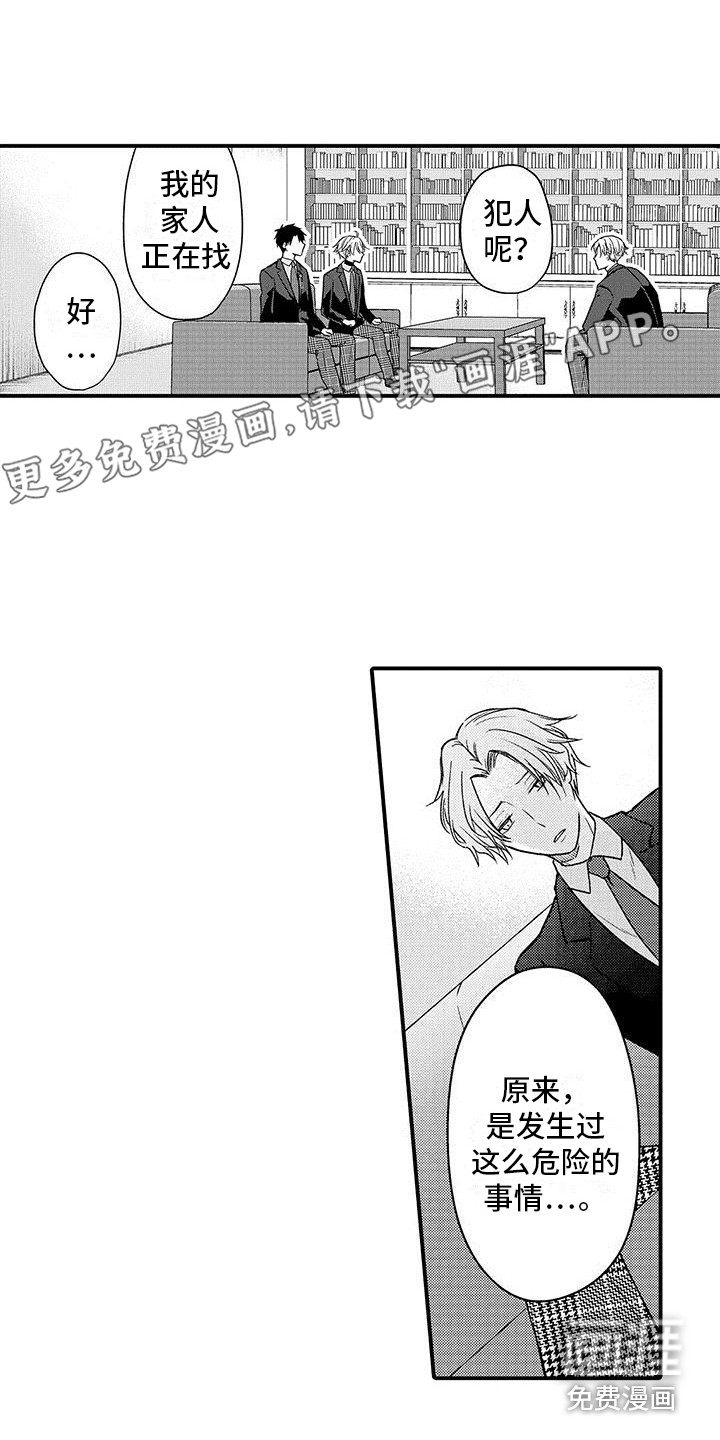 变身药剂第18话图