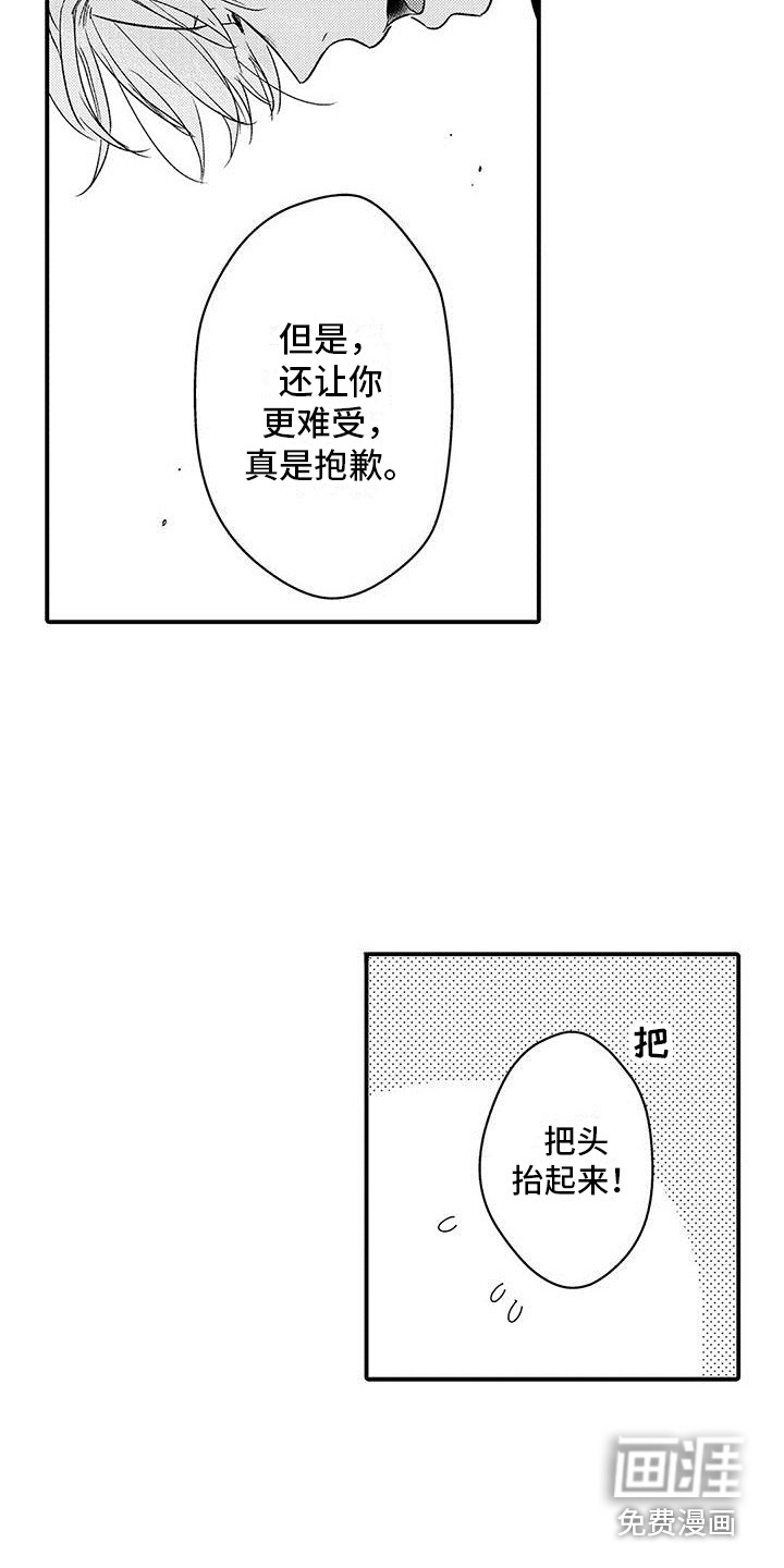 变身药剂第18话图