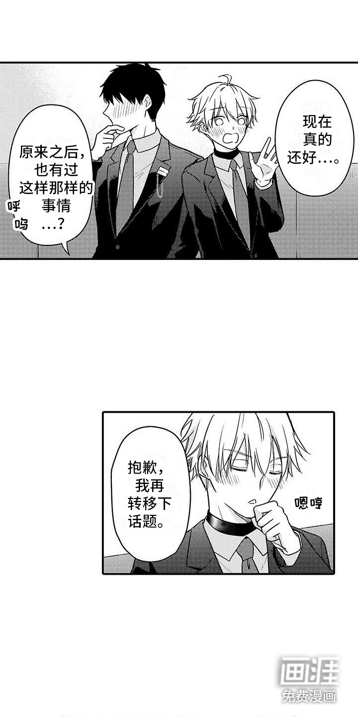 变身药剂第18话图