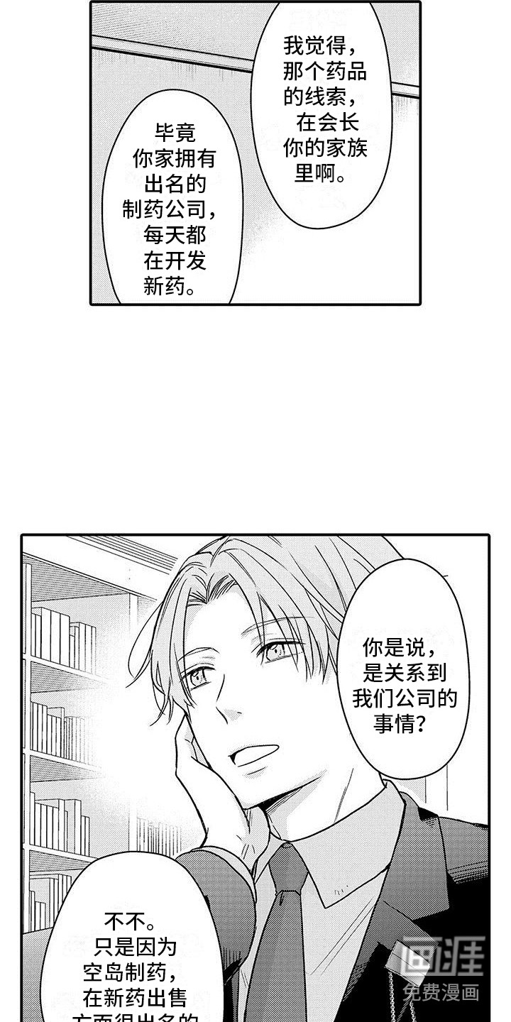 变身药剂第18话图