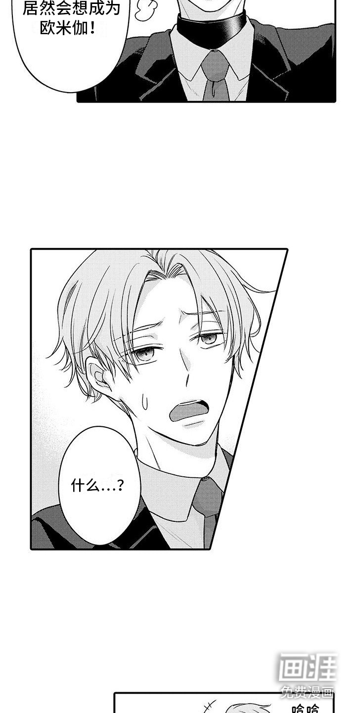 变身药剂第18话图