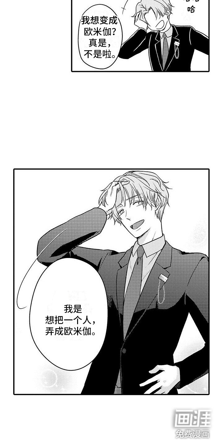 变身药剂第18话图