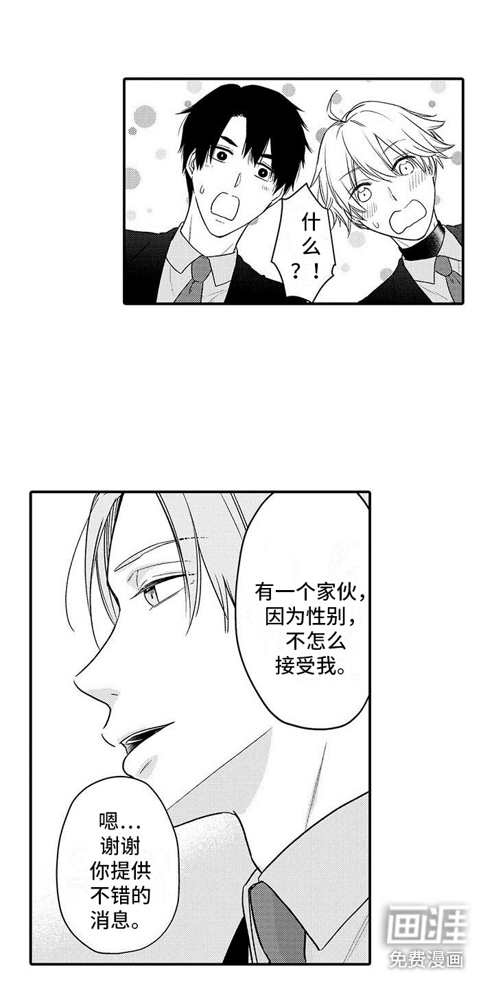 变身药剂第18话图