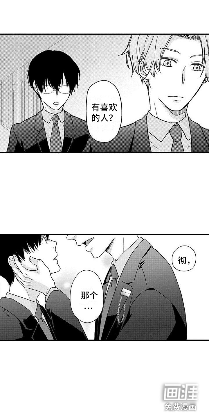 变身药剂第18话图