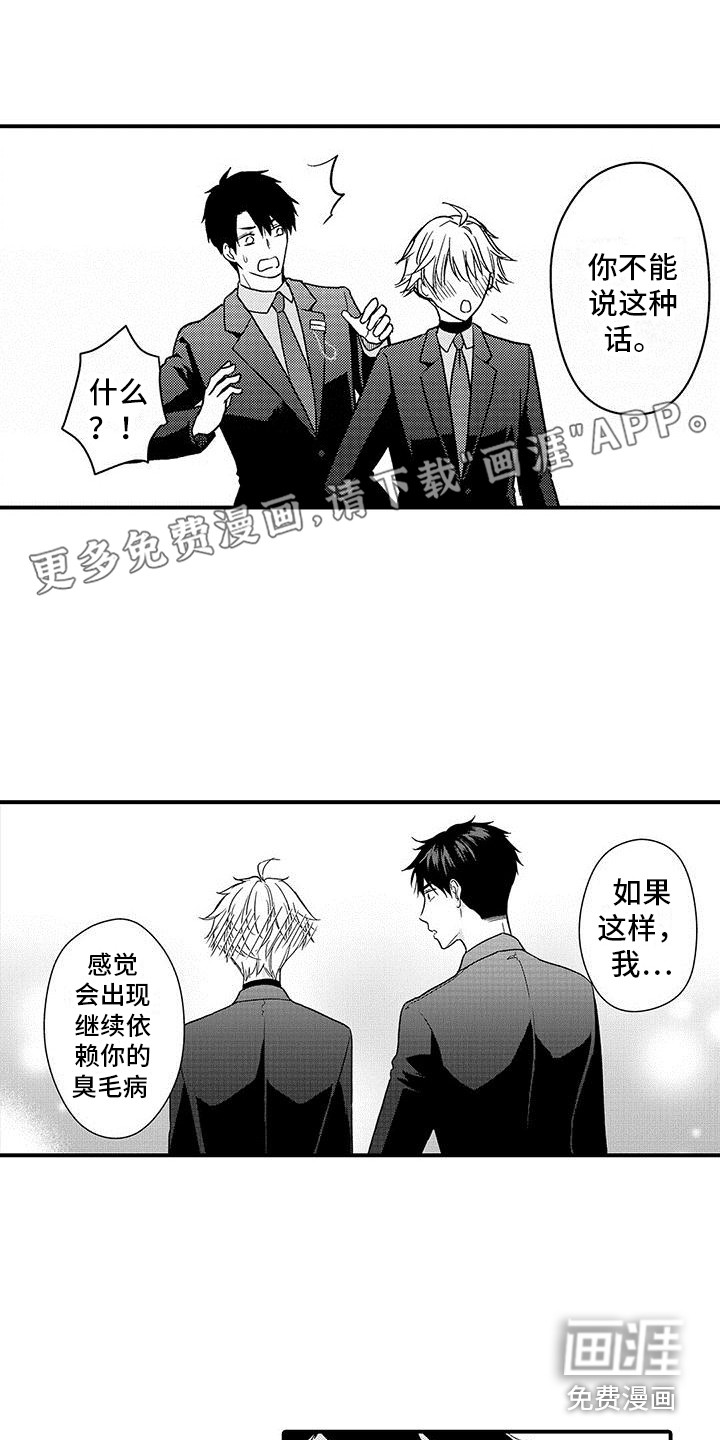 变身药剂第19话图