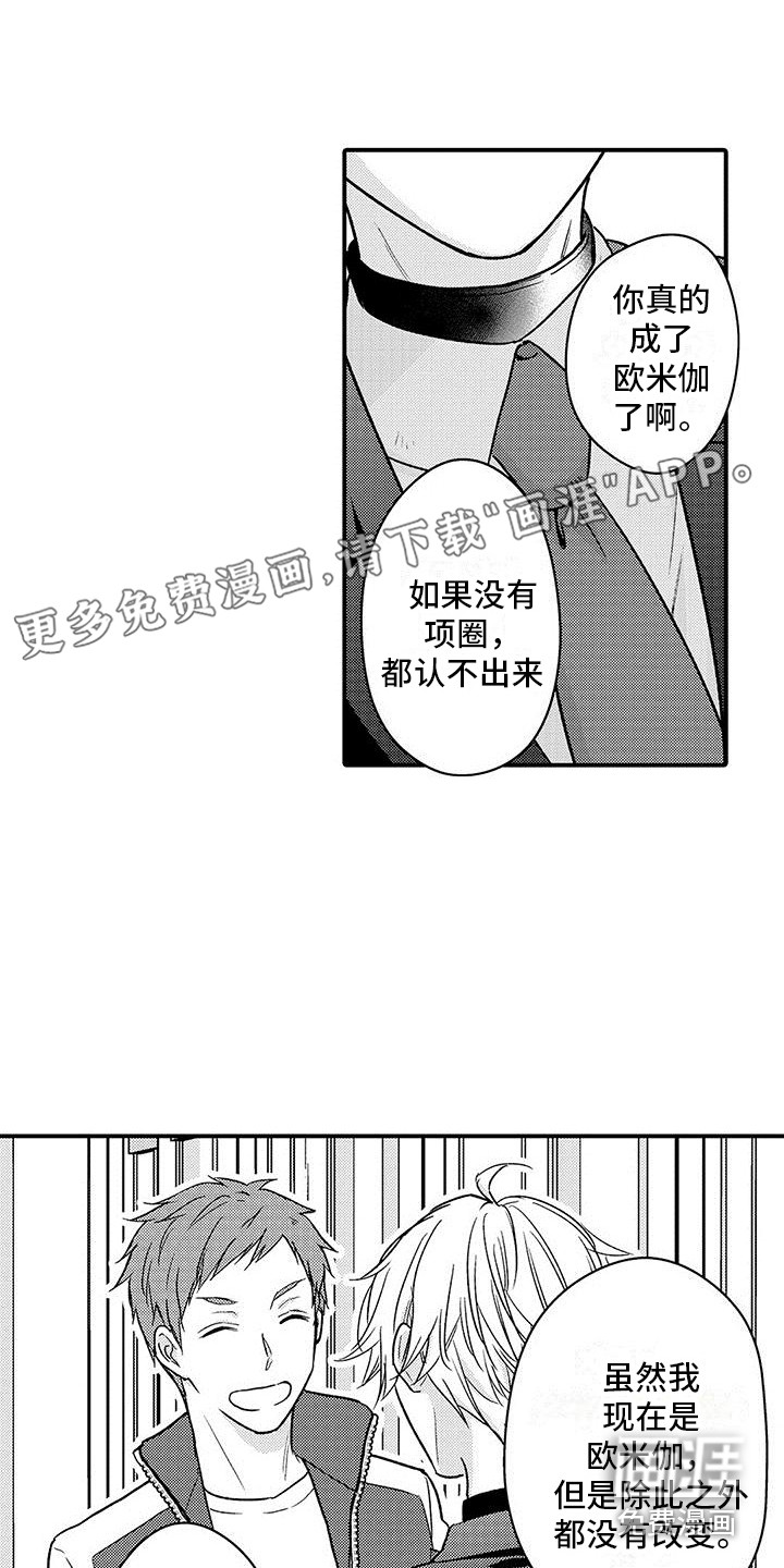 变身药剂第20话图