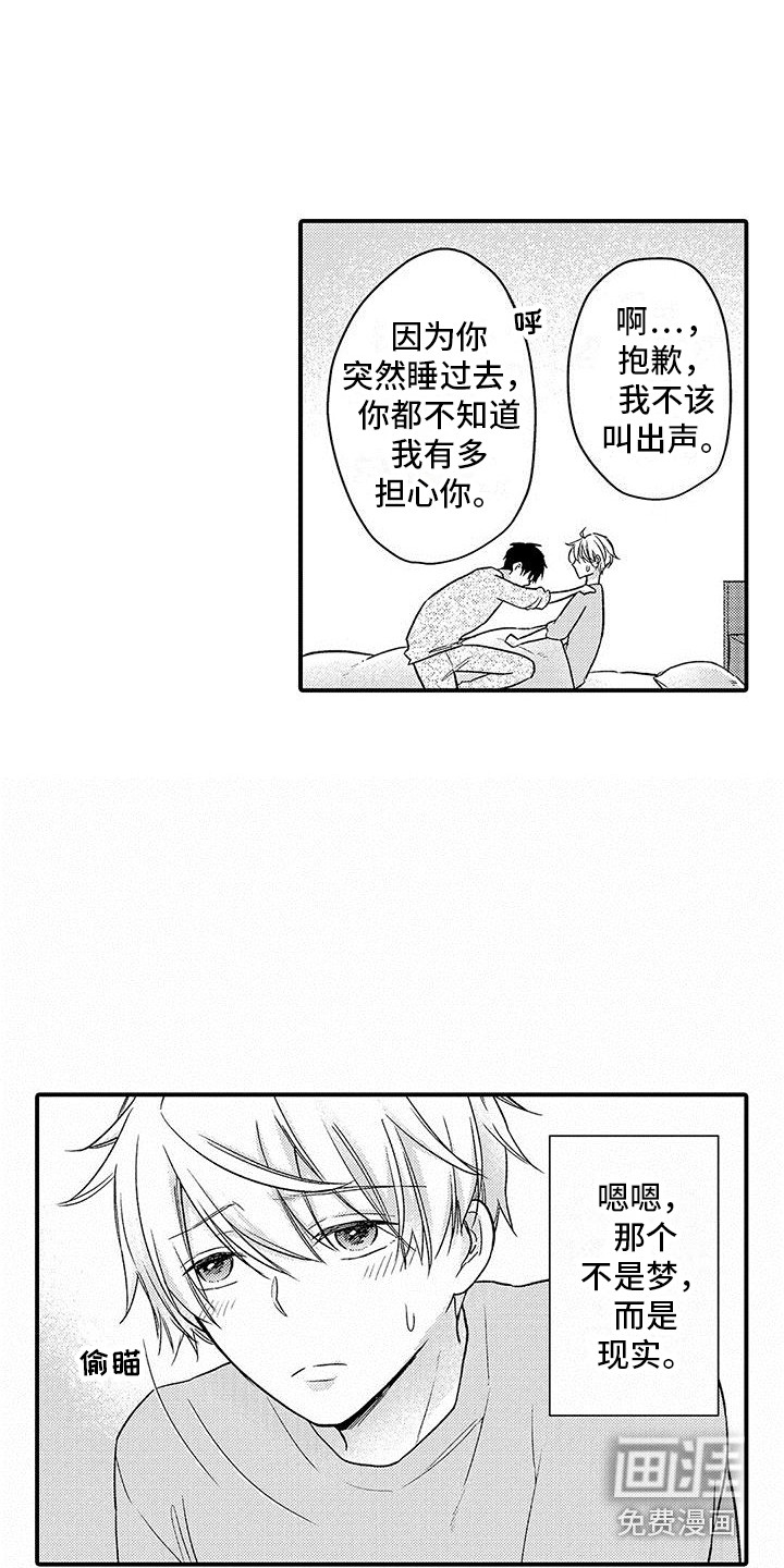 变身药剂第5话图