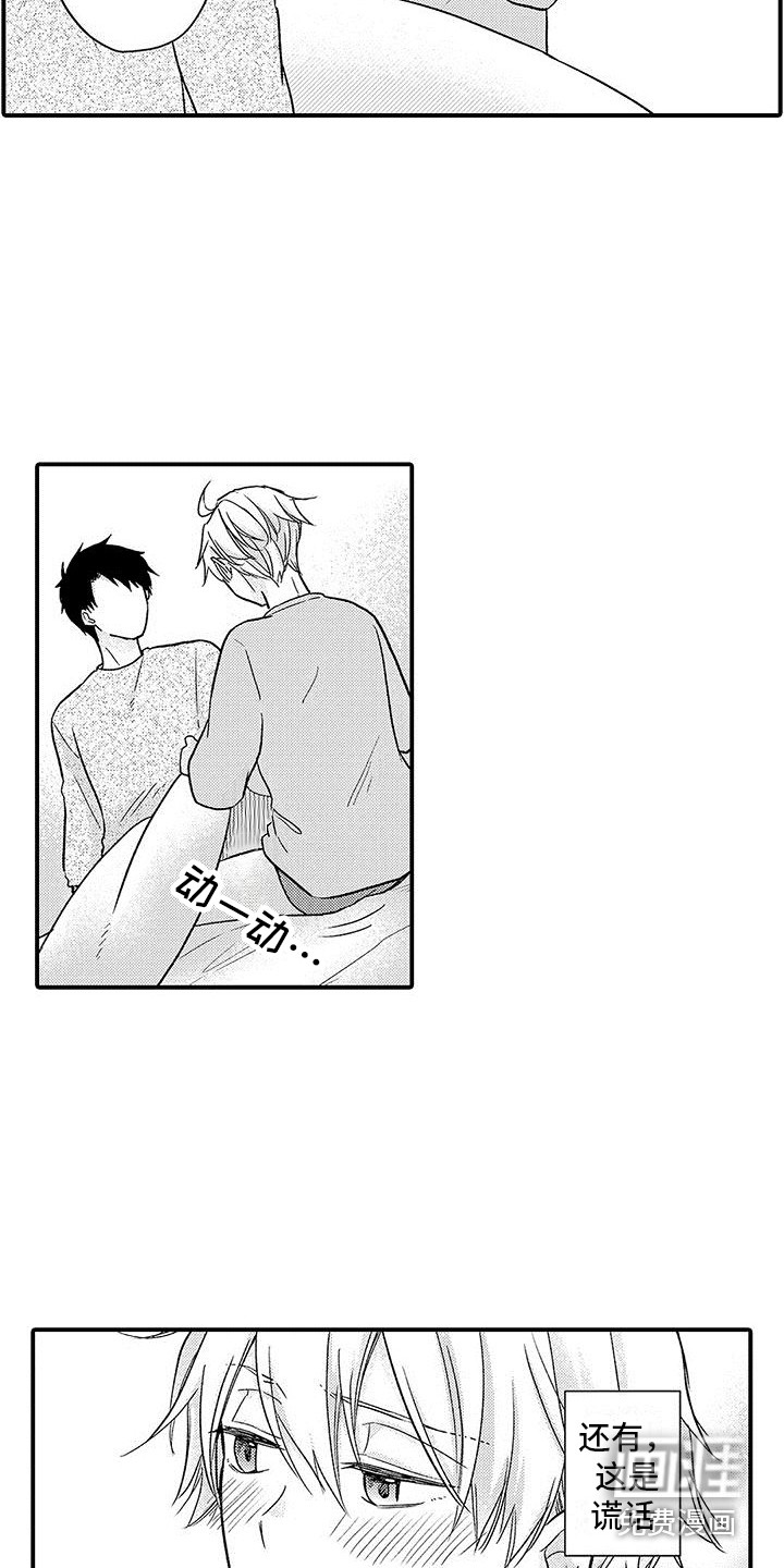 变身药剂第5话图