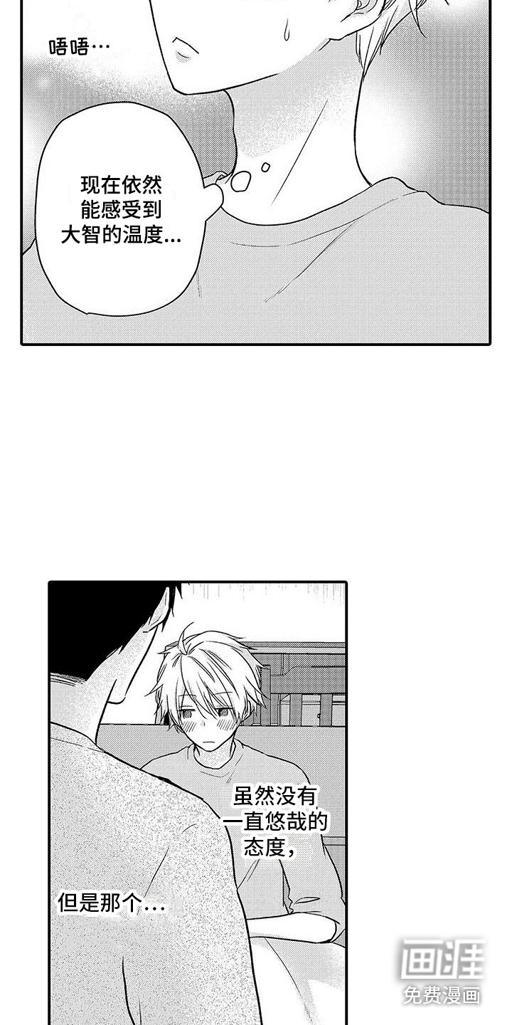 变身药剂第5话图