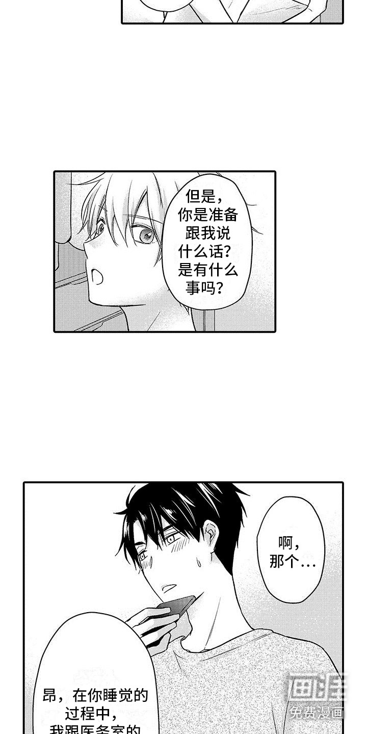 变身药剂第7话图