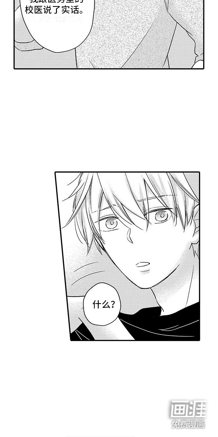 变身药剂第7话图