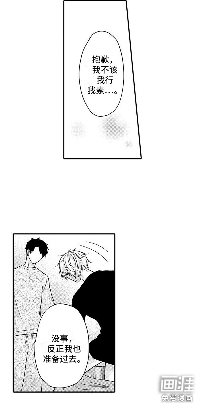 变身药剂第7话图