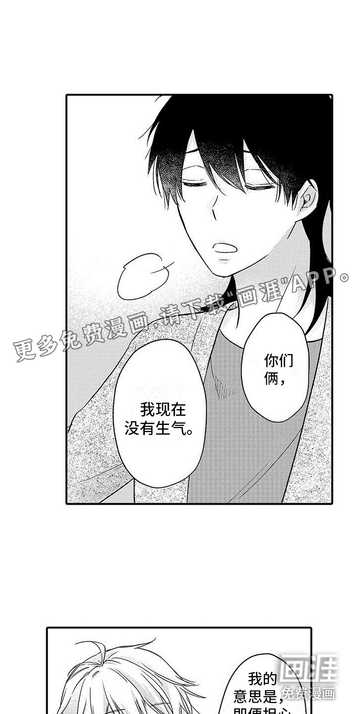 变身药剂第8话图