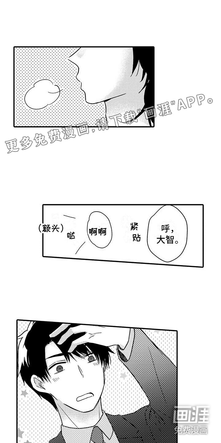 变身药剂第9话图