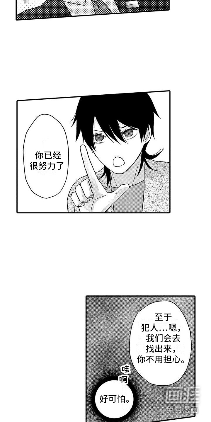 变身药剂第9话图