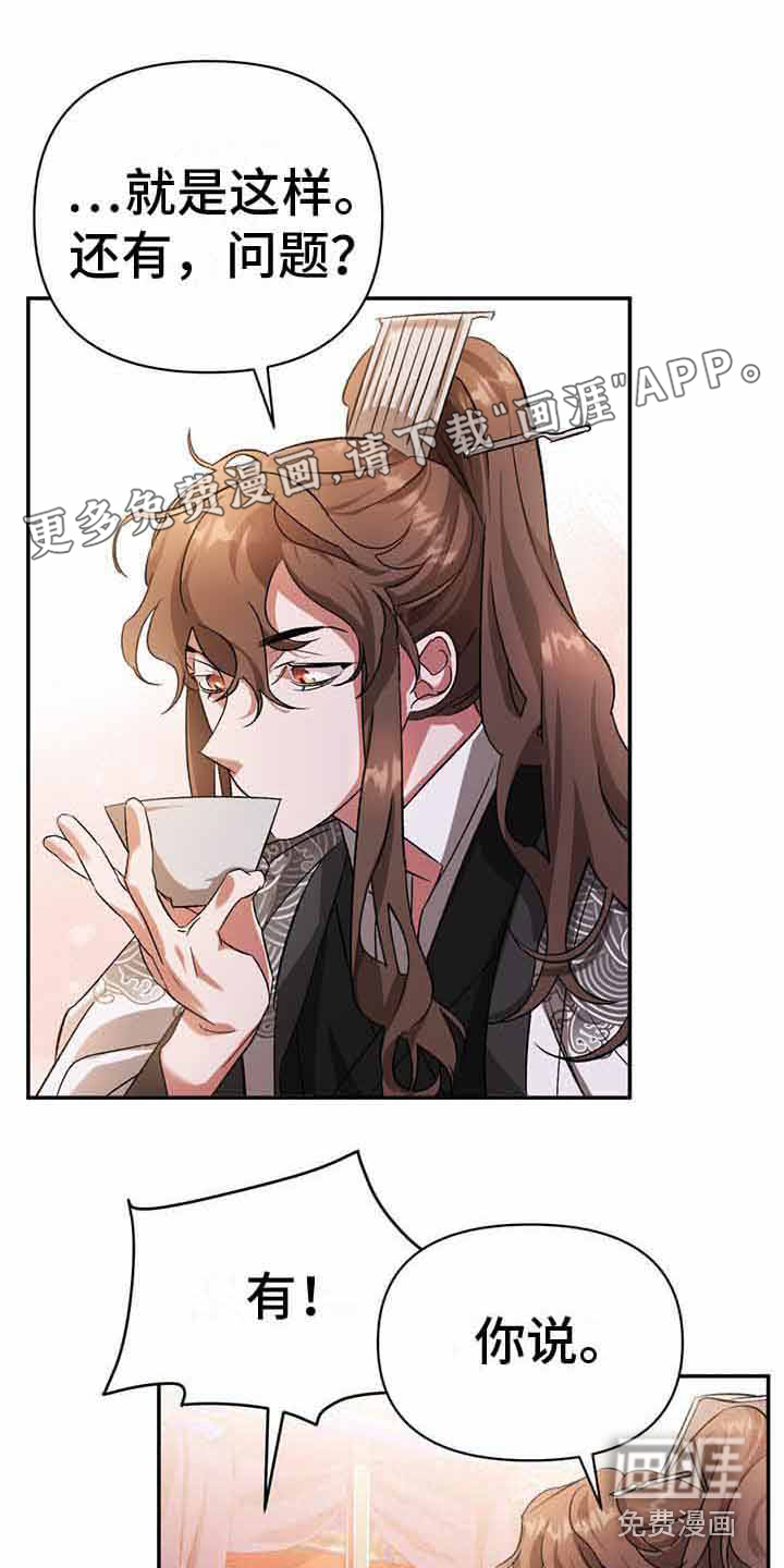 不容侵犯第11话图