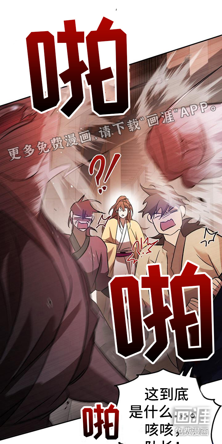 不容侵犯第14话图