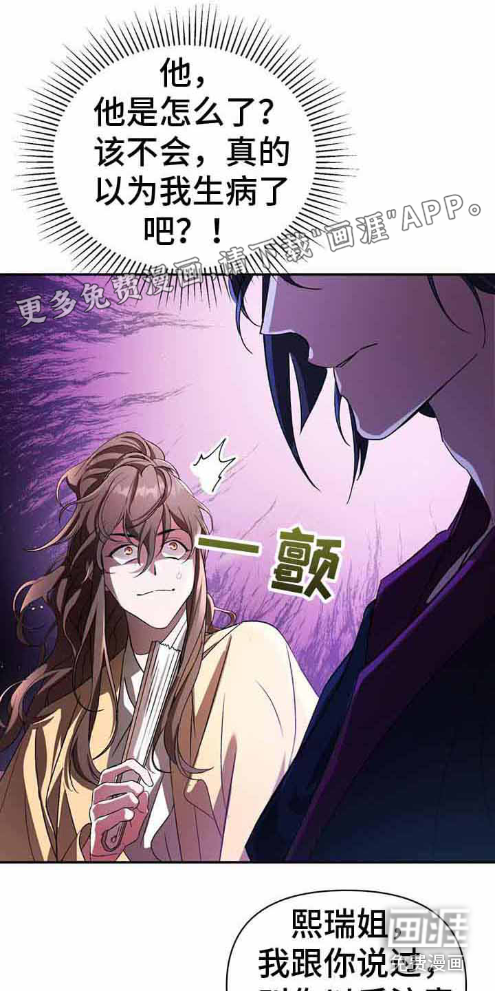 不容侵犯第17话图