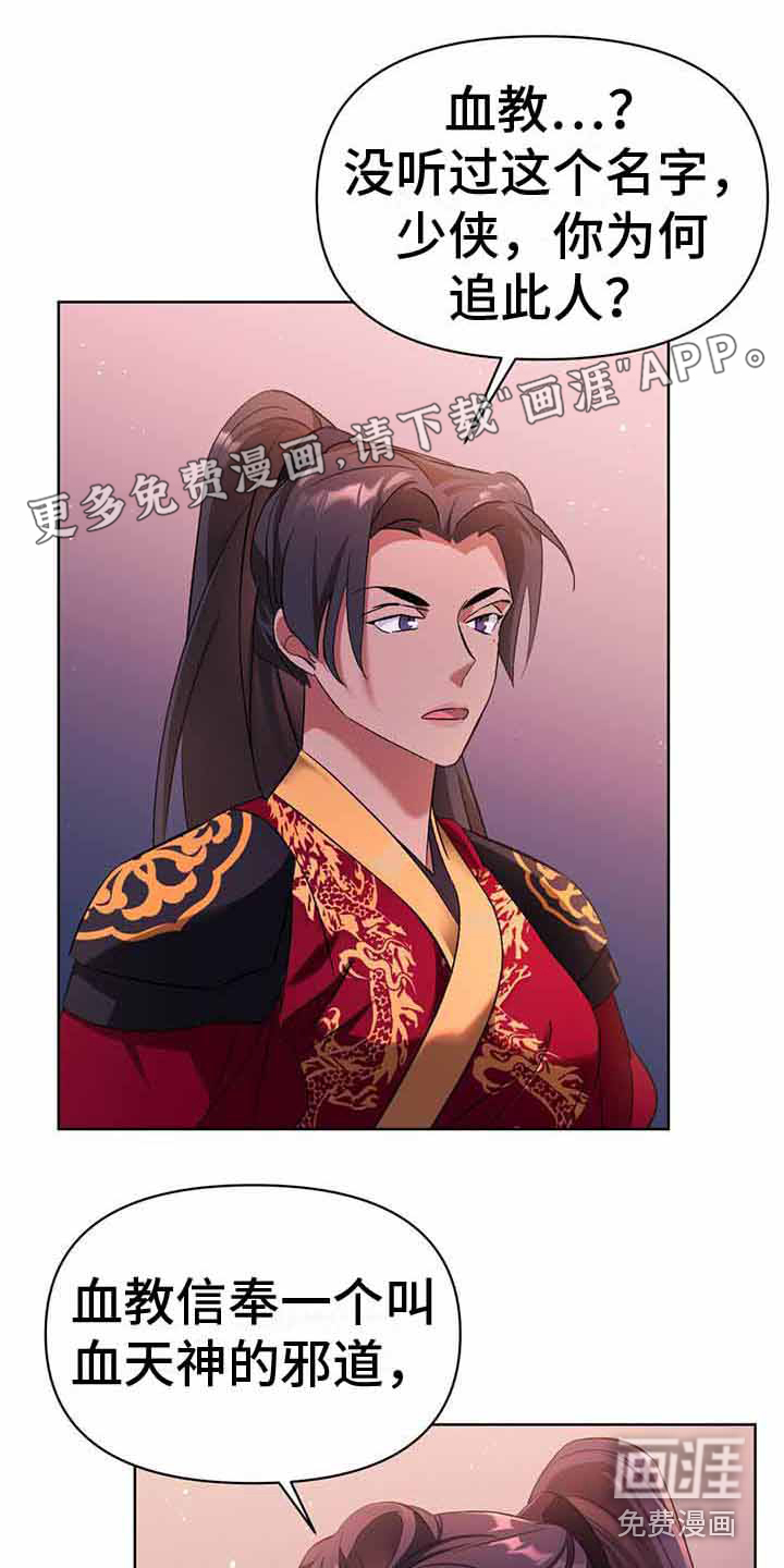 不容侵犯第18话图