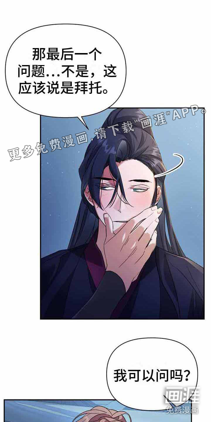 不容侵犯第21话图