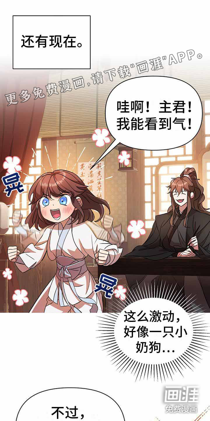 不容侵犯第25话图