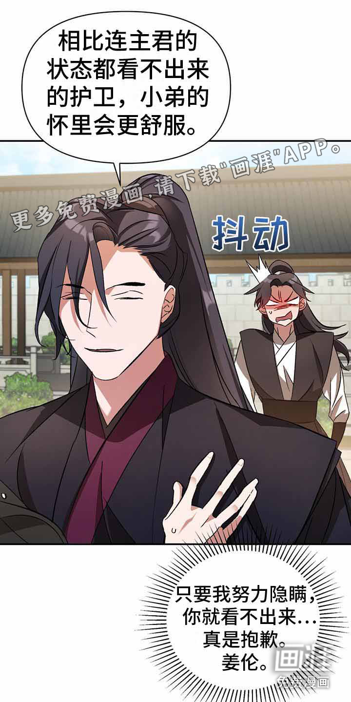 不容侵犯第26话图