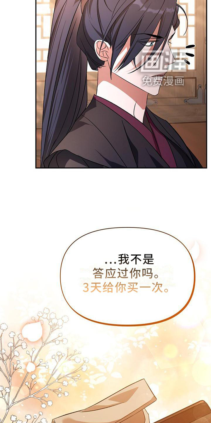 不容侵犯第27话图