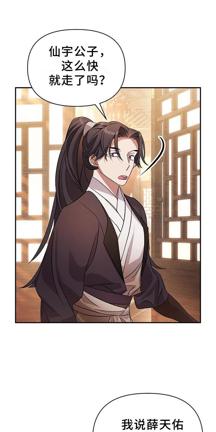 不容侵犯第30话图