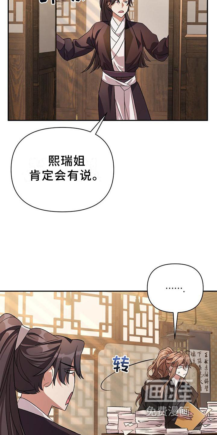 不容侵犯第30话图