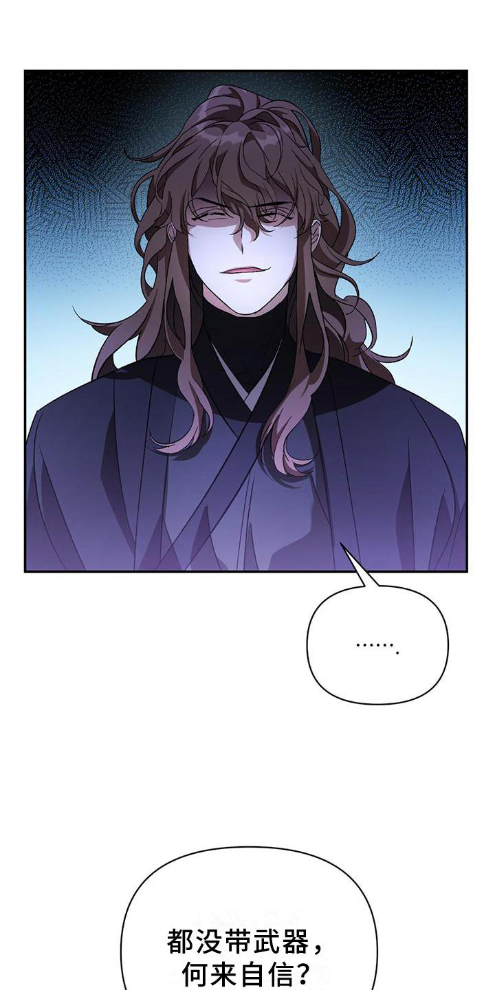 不容侵犯第31话图