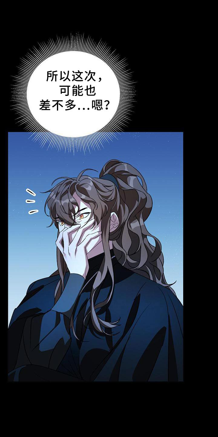 不容侵犯第32话图