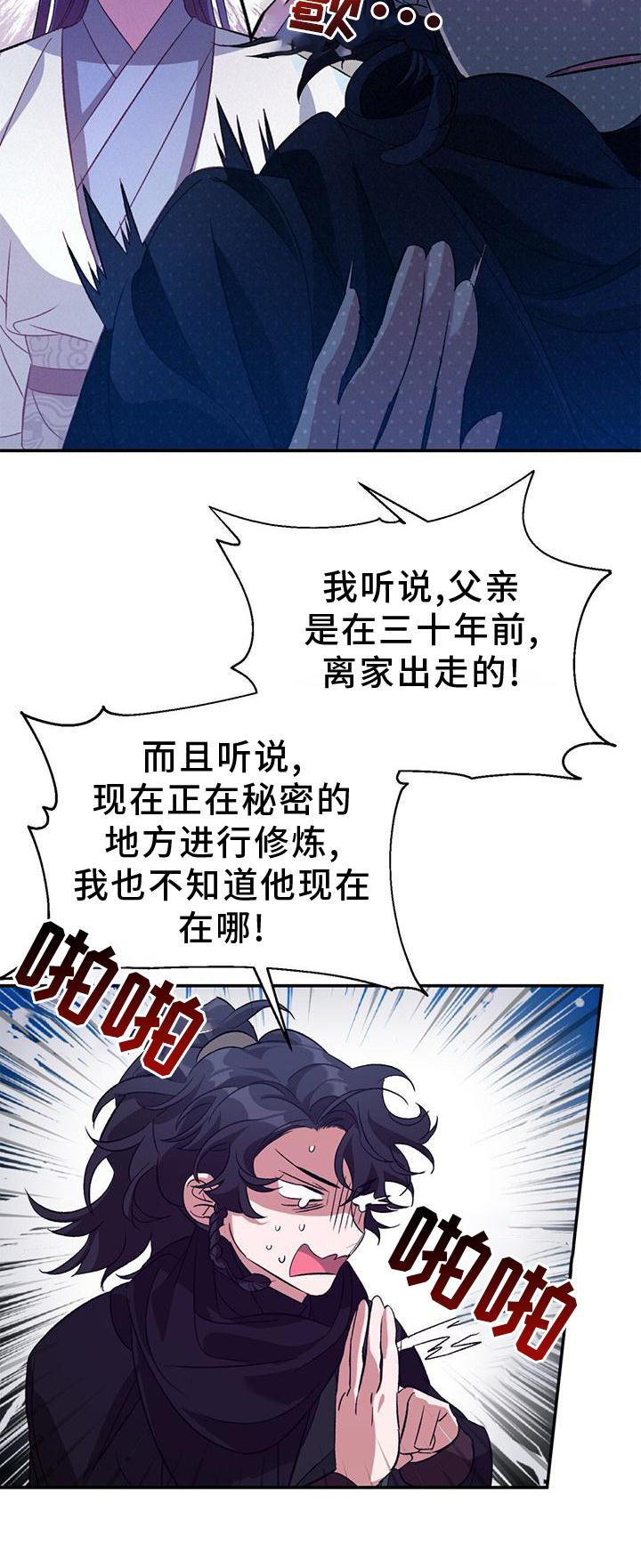 不容侵犯第34话图