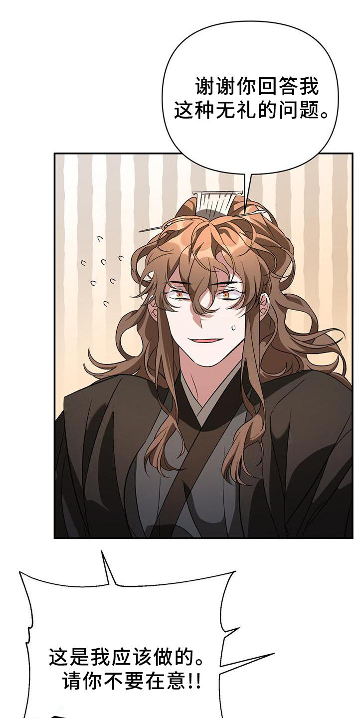 不容侵犯第35话图