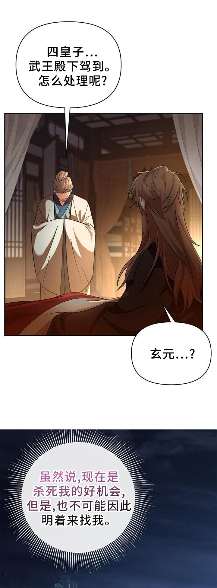 不容侵犯第39话图