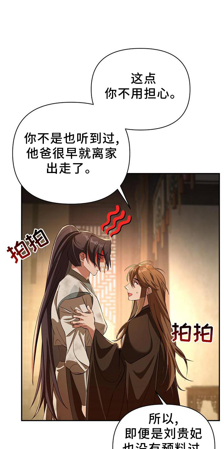 不容侵犯第42话图