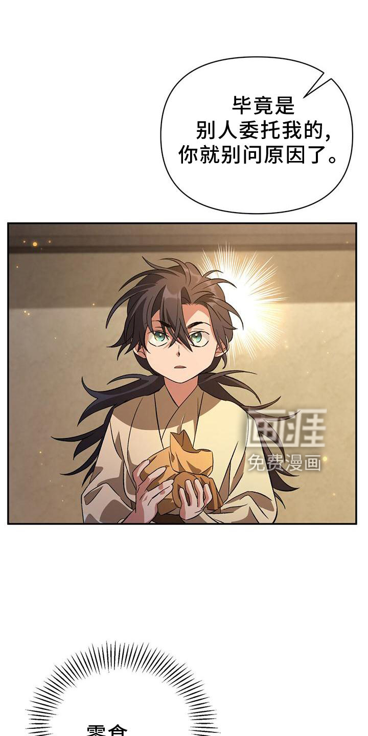 不容侵犯第44话图