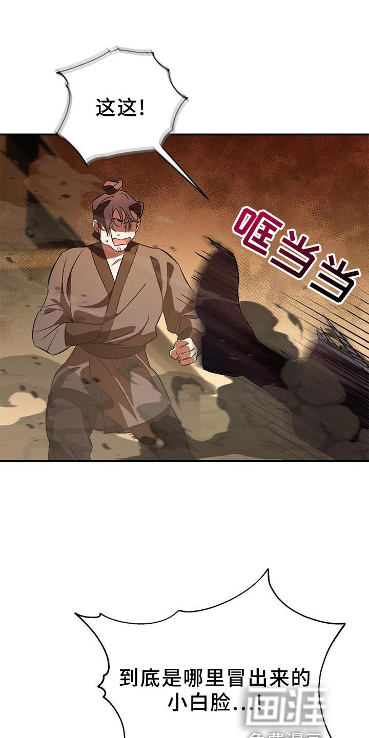 不容侵犯第45话图