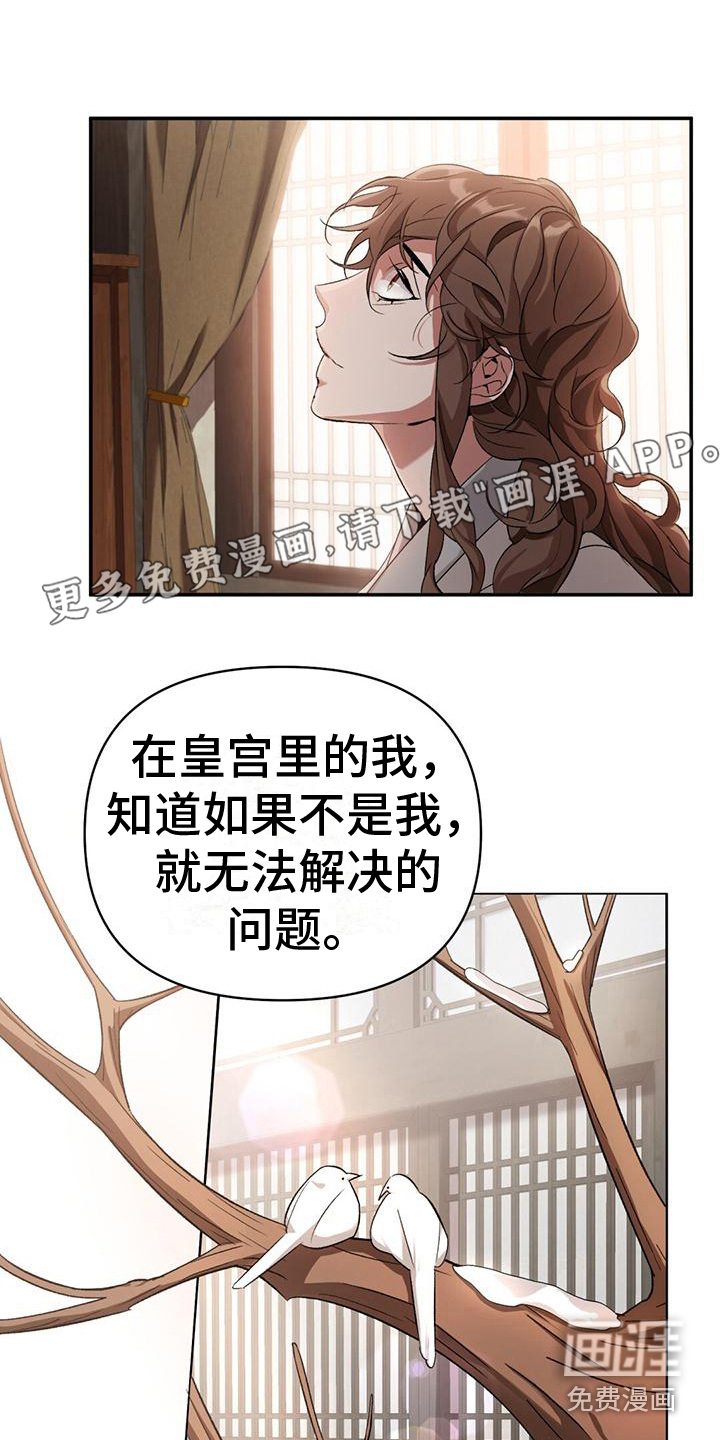 不容侵犯第6话图