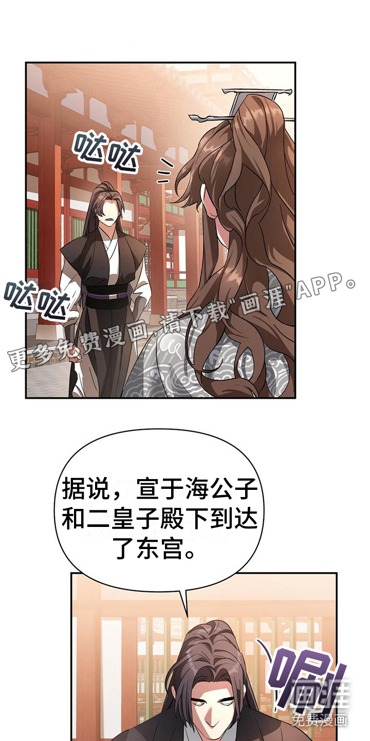 不容侵犯第8话图