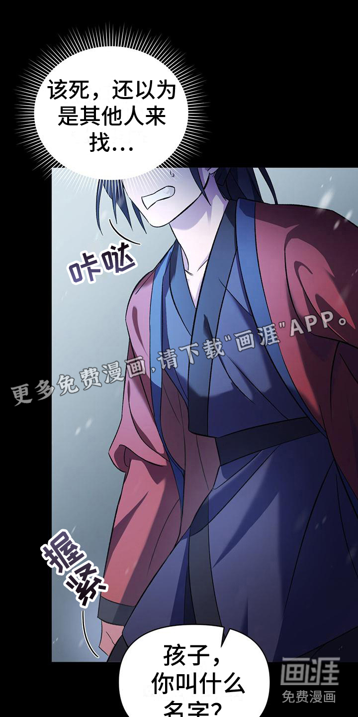 不容侵犯第9话图