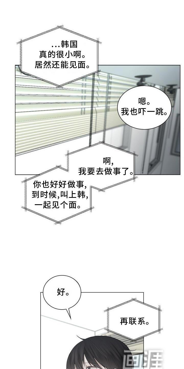 八年后的重逢第19话图