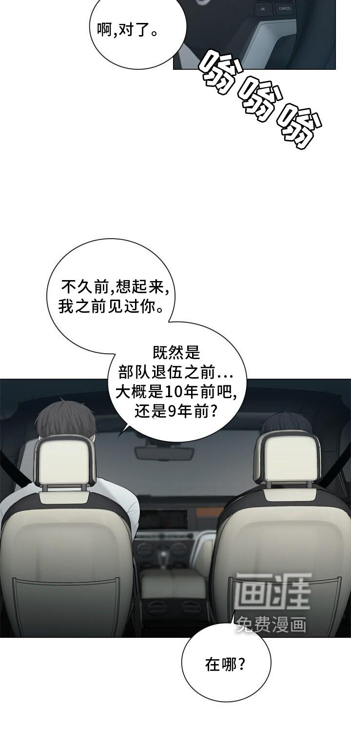 八年后的重逢第32话图
